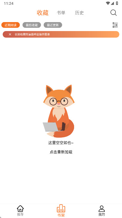 漫狐漫画官方版 v2.0.1安卓版 vv2.0.1