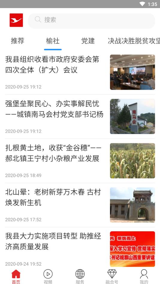 榆社融媒官方版 1.0.0安卓版 v1.0.0