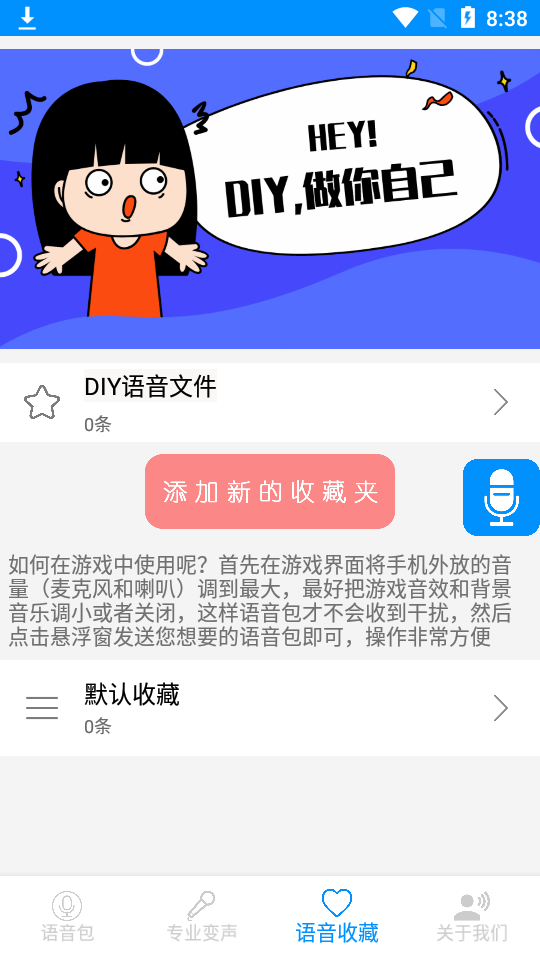 吃鸡语音变声器安卓免费 v9.12.13.2