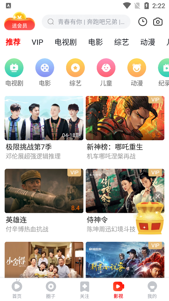 爱奇艺随刻版 v15.2.1