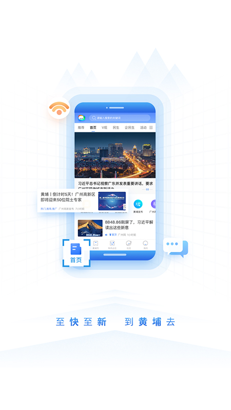 到黄埔去APP下载 v3.1.2