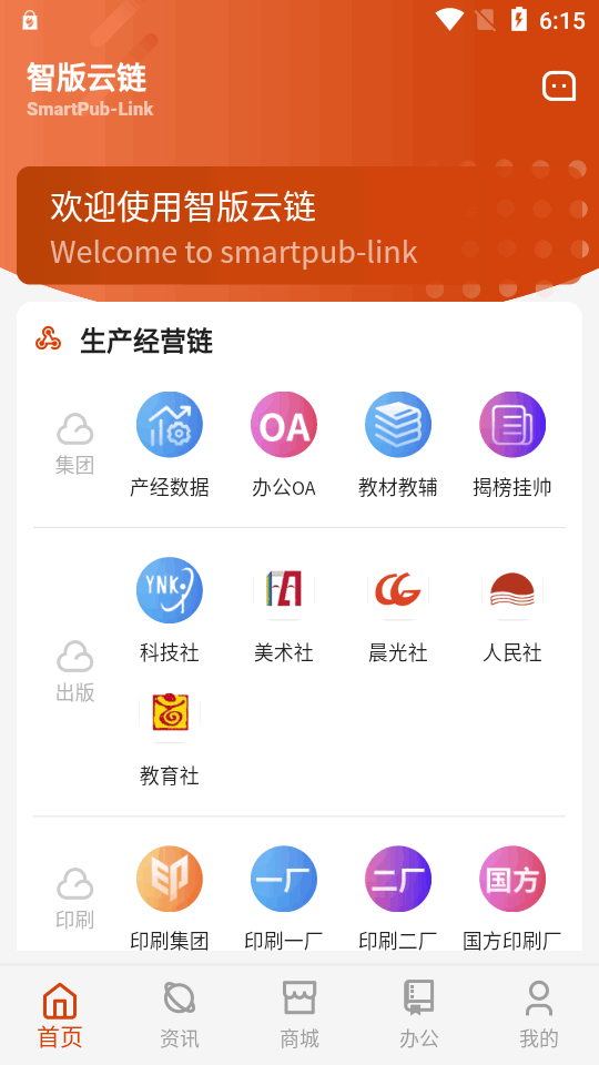 智版云链app v1.1.0