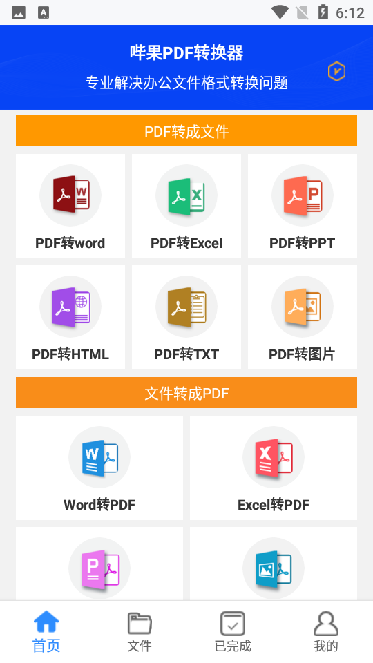 哔果PDF转换器app v1.6.2