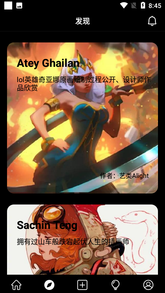 艺类alight app v1.2.6