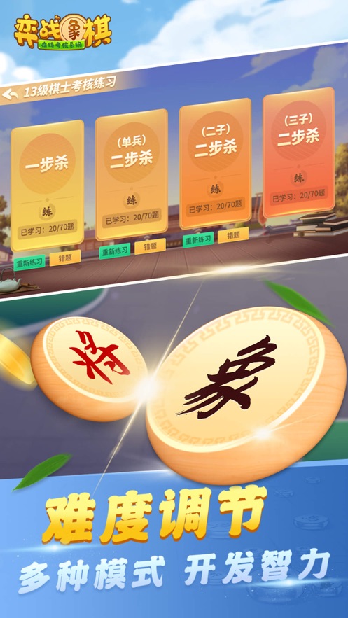 象棋考核app v1.0.1