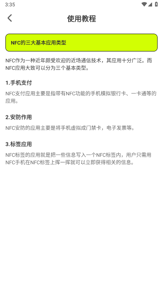 NFC读写器官方版 v3.8.8