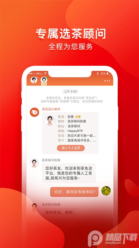 茶吉送app v3.25.1
