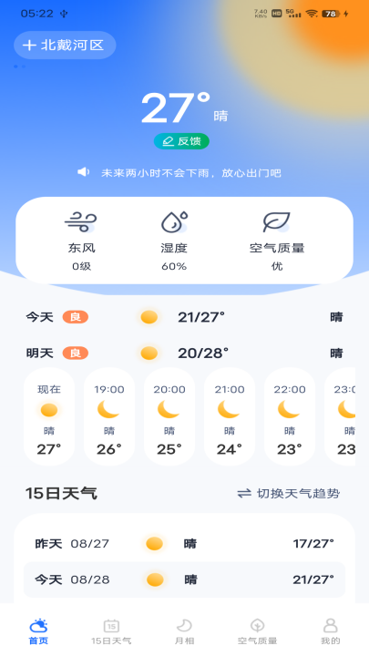 每日天气专家软件 v1.0.9