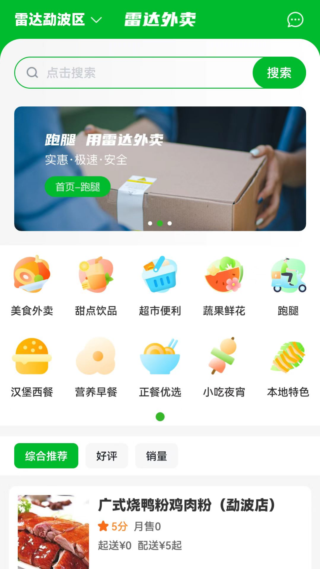 雷达外卖app下载 v1.4.6