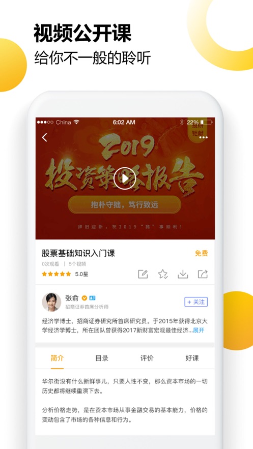 财乎app下载 v8.2.1