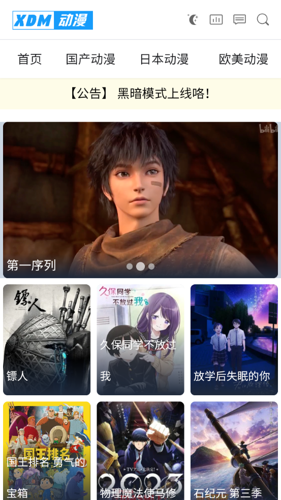 XDM动漫app最新版 v1