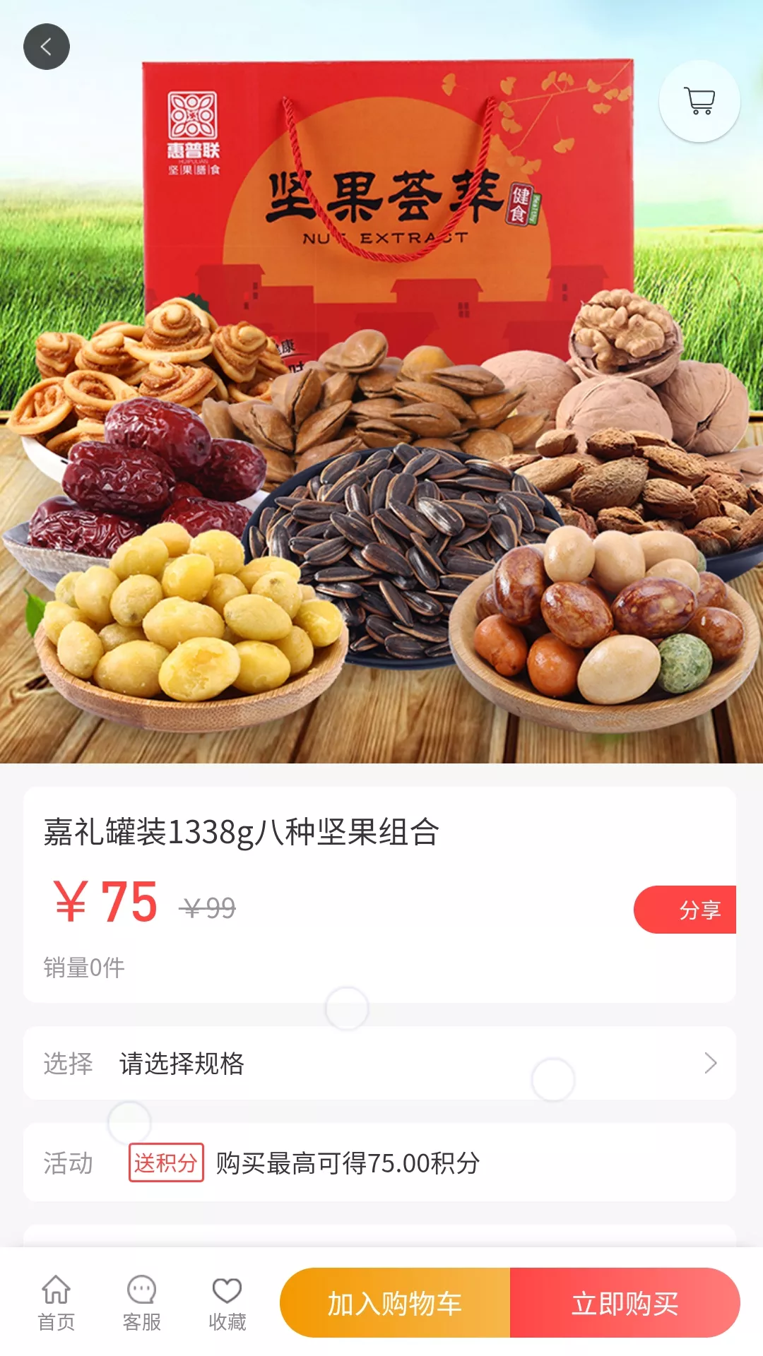 乐趣堂购物APP v1.0.10