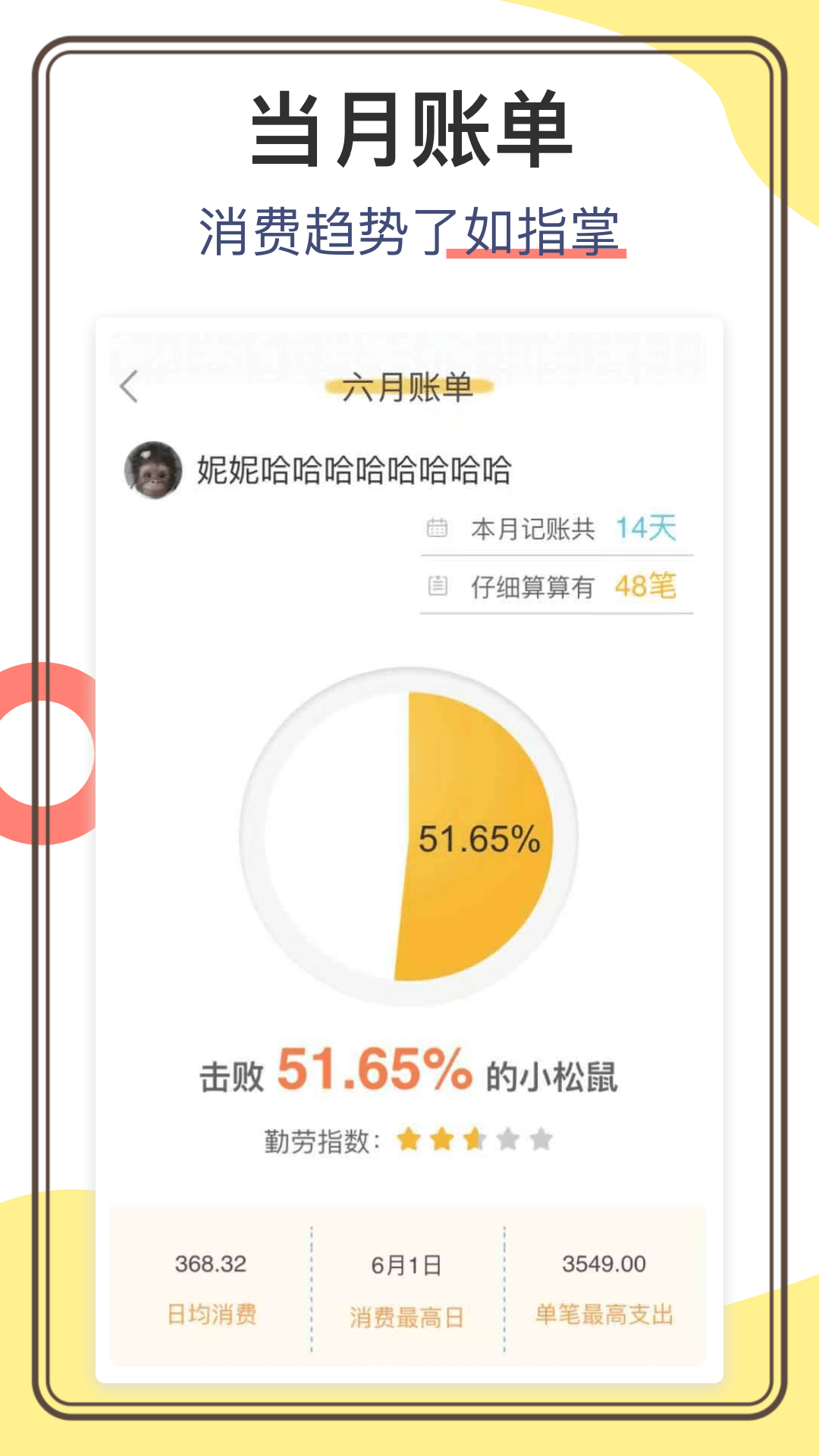 松鼠记账app下载安装 v6.9.3