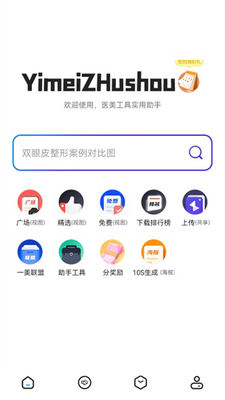 一美助手app v5.2.0