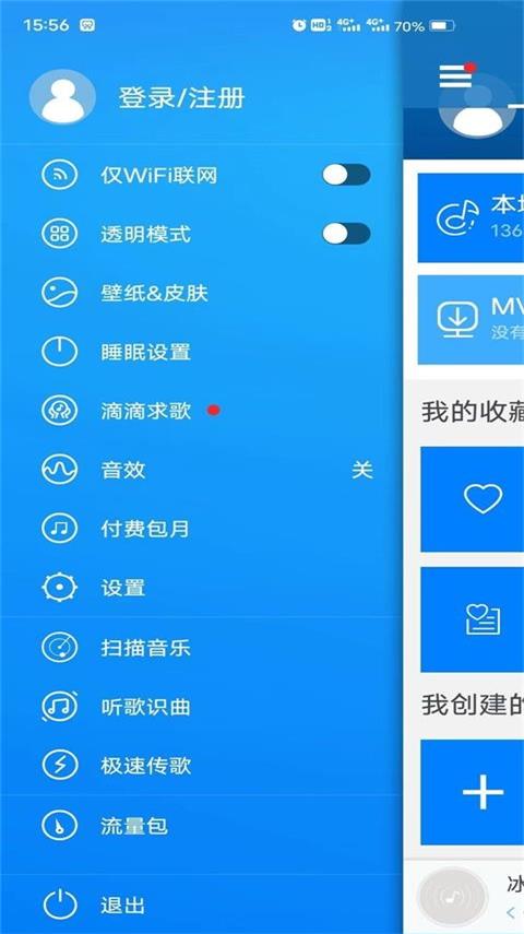 天天动听音乐播放器 v8.4.1