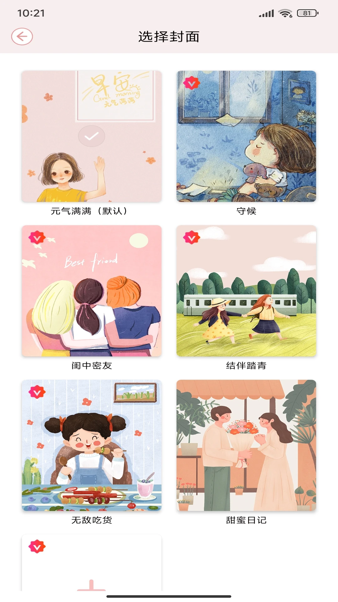 卡哇伊手账本软件 v4.8