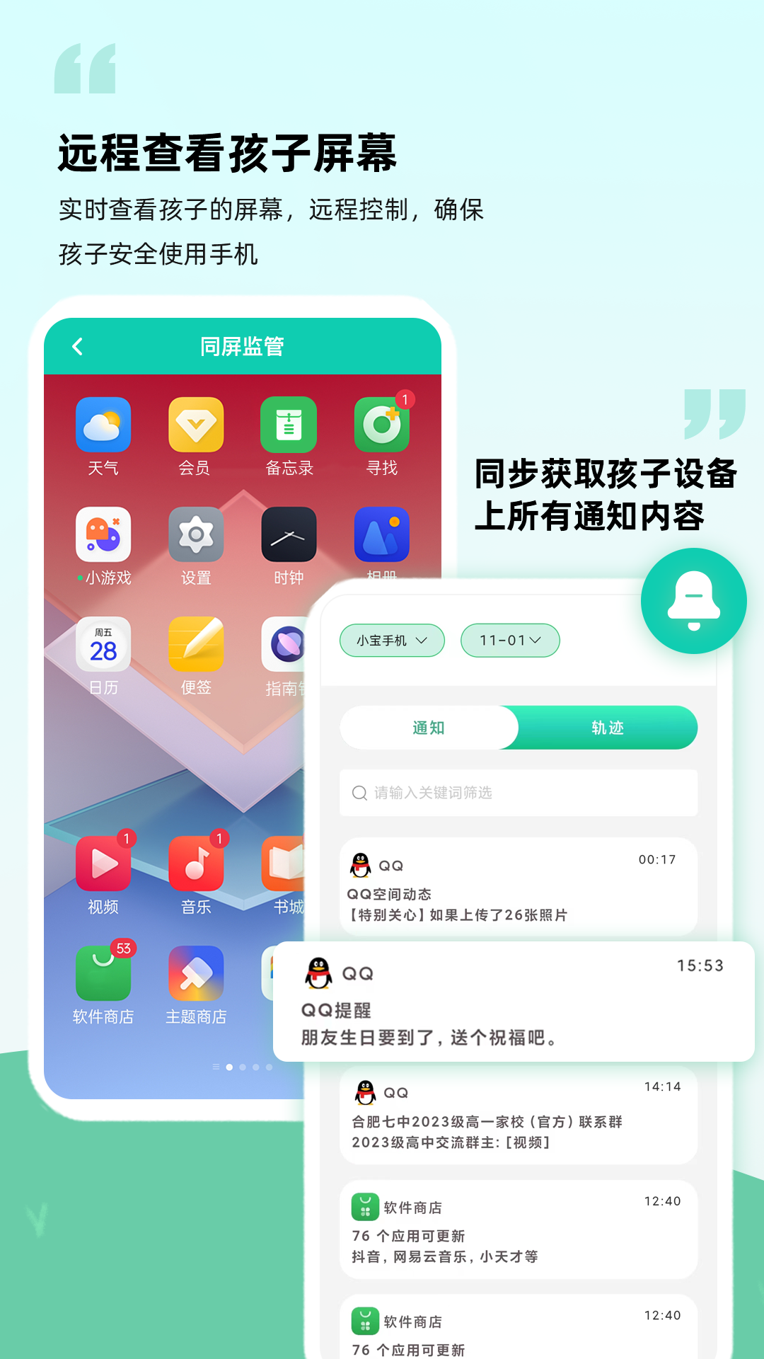 皆成守护孩子端app v426030311