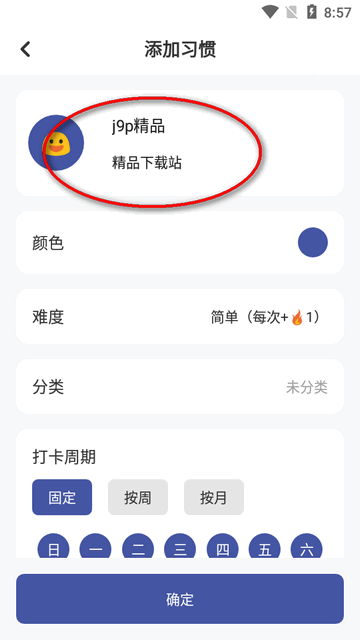 iHabit app习惯养成软件 iHabit app习惯养成软件