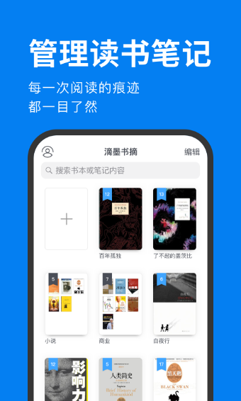 滴墨书摘app安卓 v4.3.0