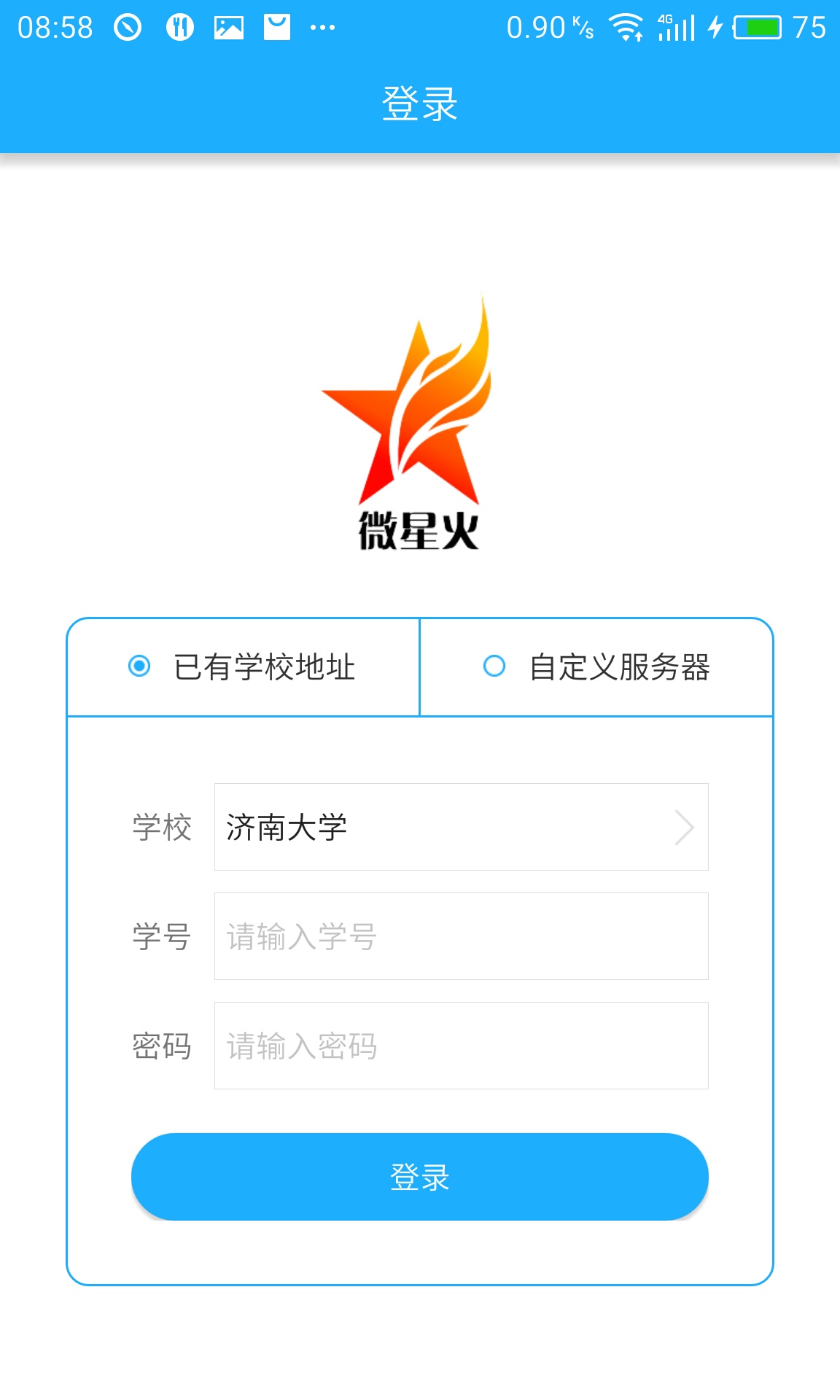 微星火教学平台app v1.1.3