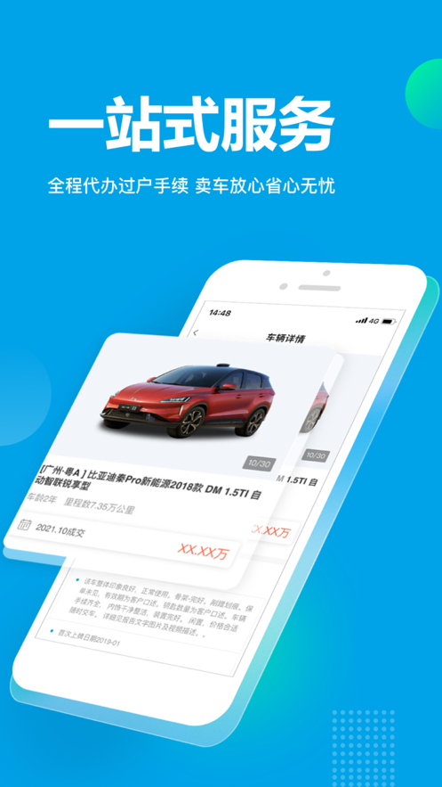 天天拍车app v3.0.2