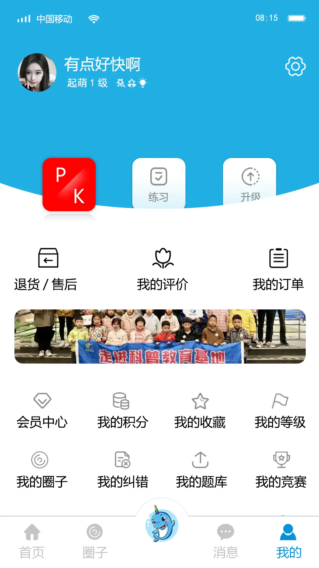 独角鲸科普app v2.1.1