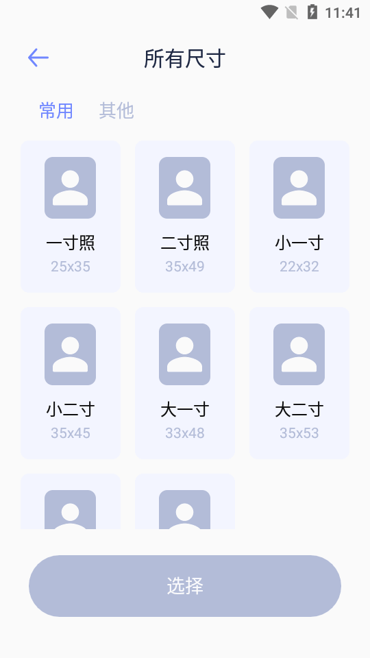 证件照拍照app v1.15