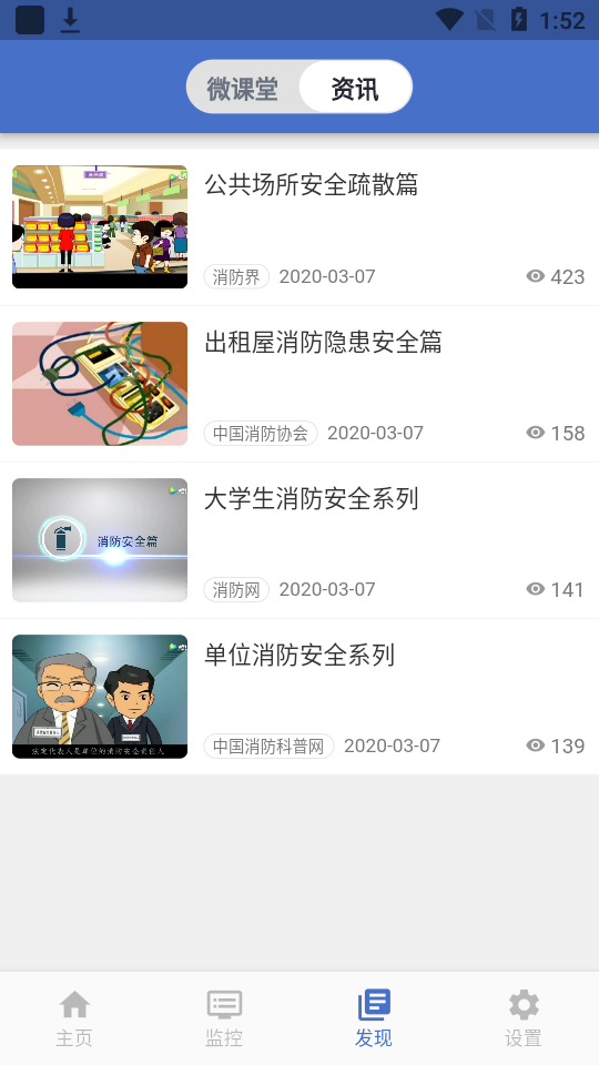 智慧维保app安卓版 v1.8.7