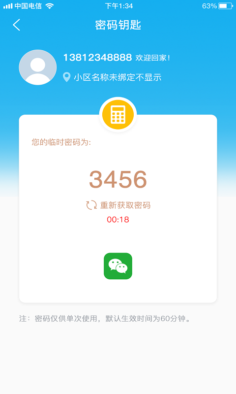 ﻿智联家门禁app v1.0.0