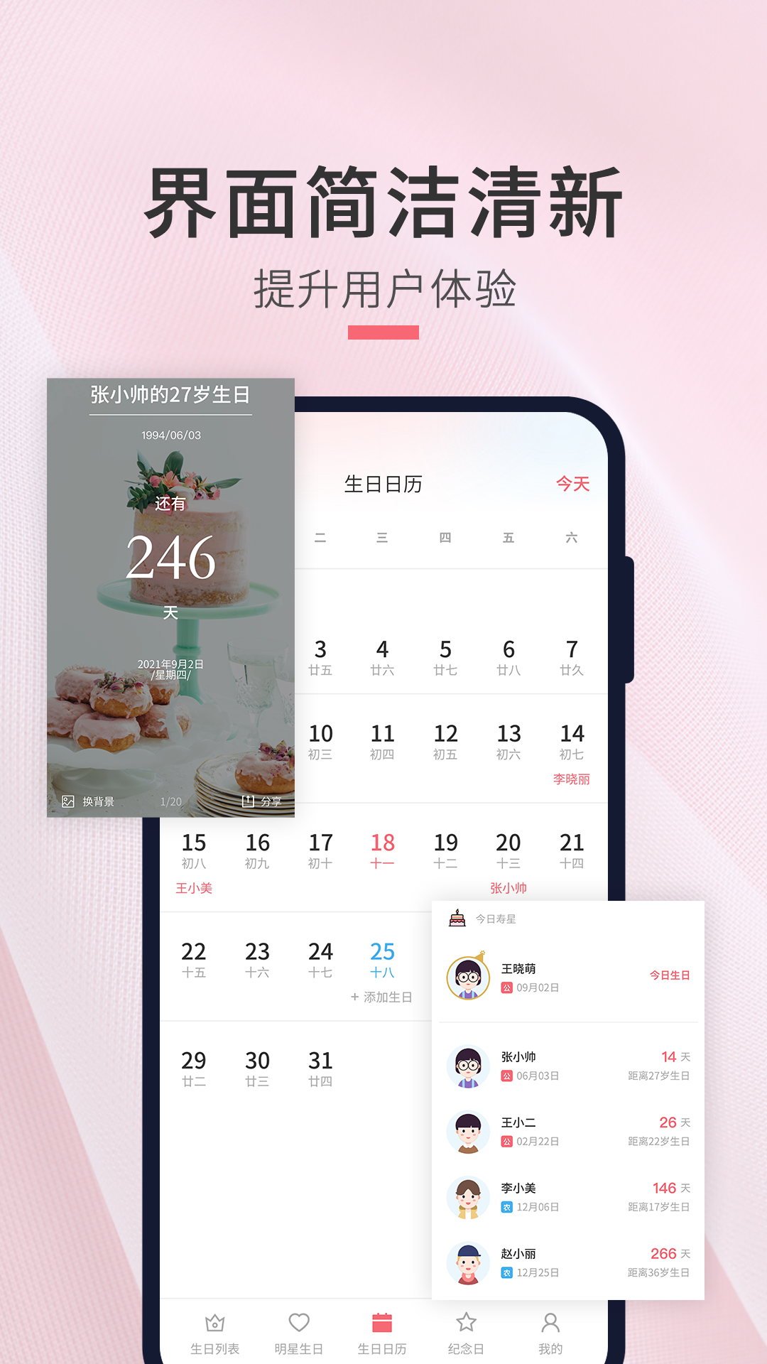 生日倒计时管家app v1.1.8