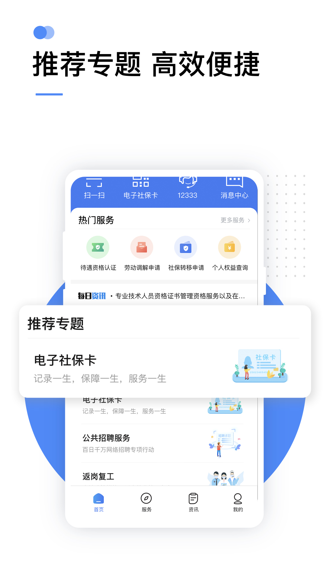 手机掌上12333app v2.2.35