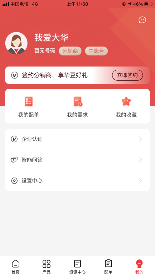 大华云商app v6.1.7