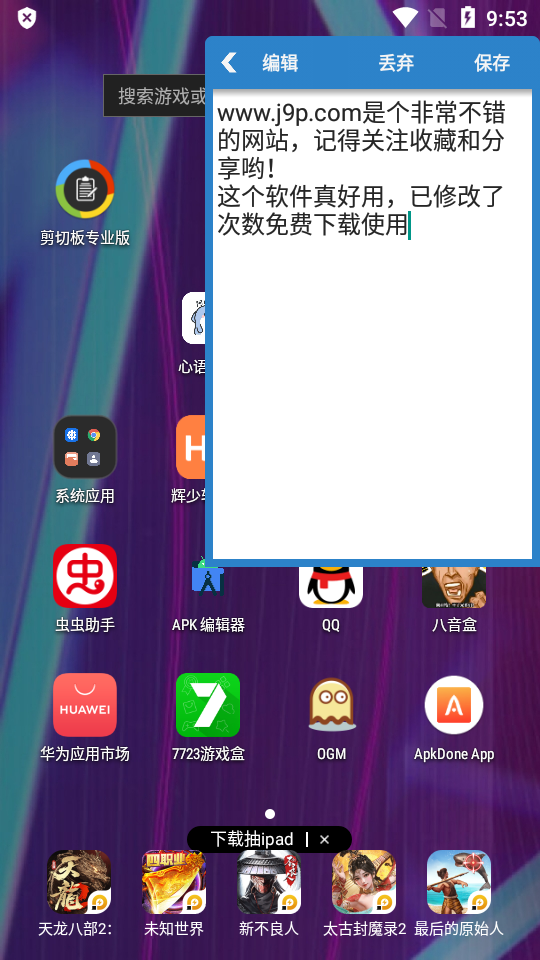 剪切板专业版安卓手机免费版