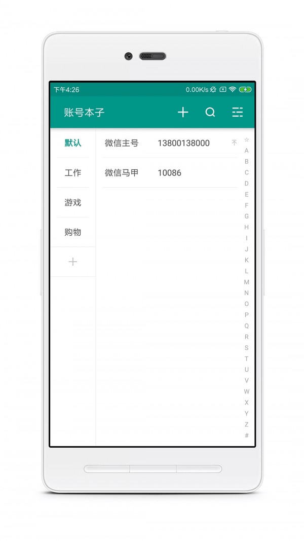 账号本子官方 v8.4.0