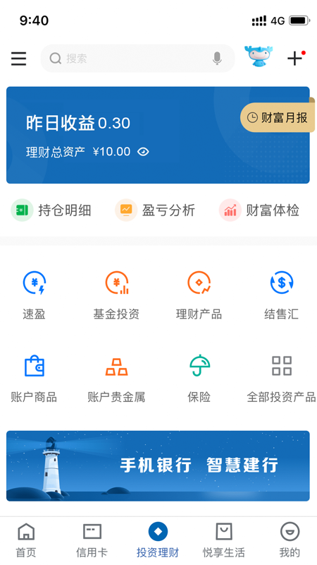 中国建设银行安卓 v9.1.0