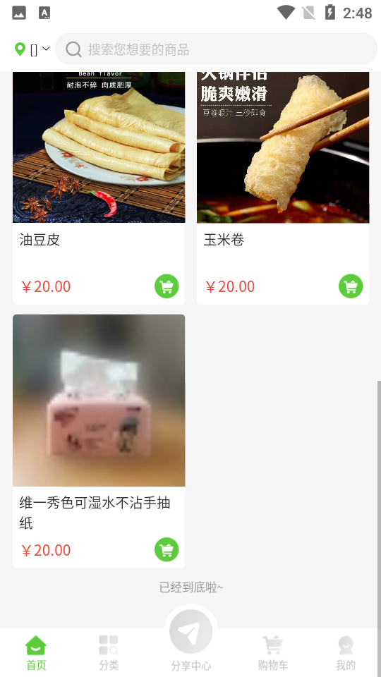 特产网中国特产购物平台 v1.0.2