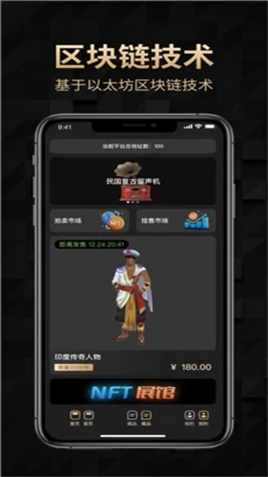 天穹数藏安卓版 v1.0.18