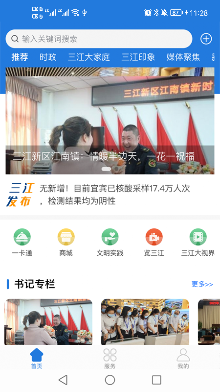 宜宾三江新区app最新版 v1.1.2