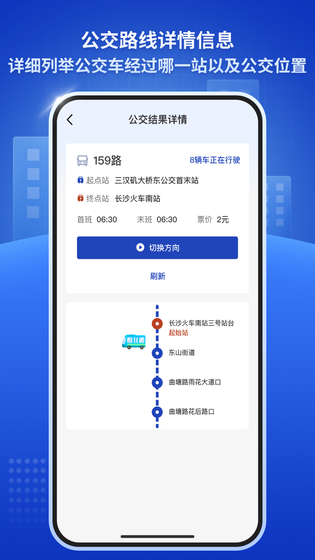 公交速查通官方版 v1.0.3