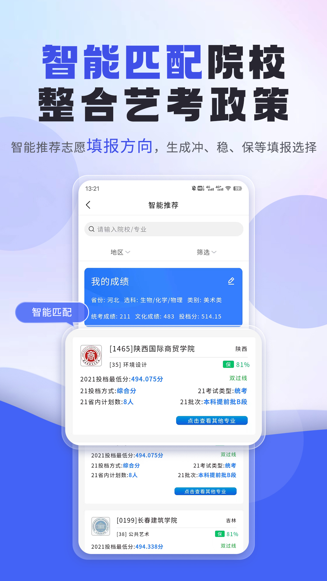 艺考志愿填报app v3.6.05