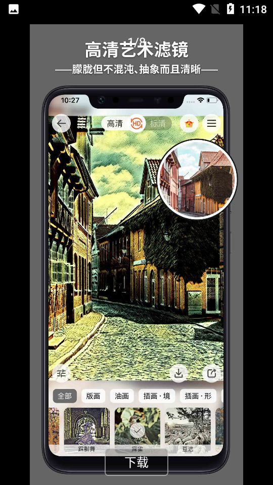 造画艺术滤镜app v3.6.1
