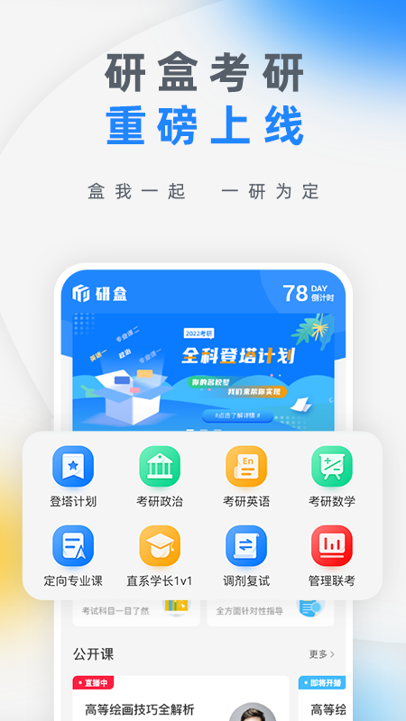 研盒考研app v3.1.7