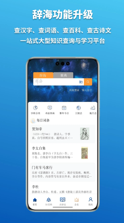 辞海在线查询(字典在线查询)app v3.2.0