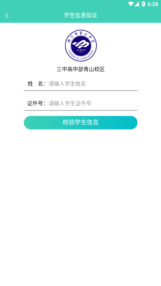 慧安家校家长端app下载 v3.1.7