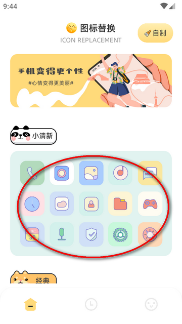 顶策快捷换图标app手机版 顶策快捷换图标app手机版