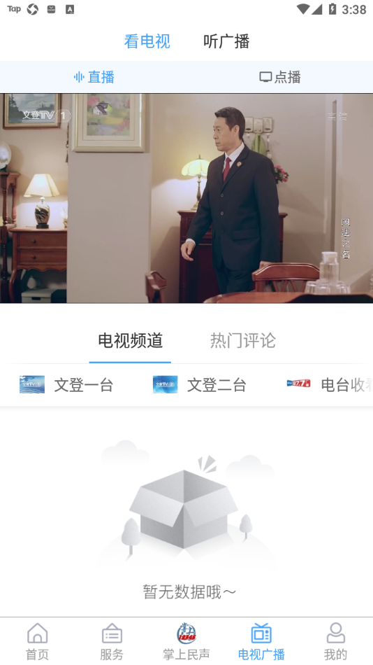 文登融媒app v0.0.32