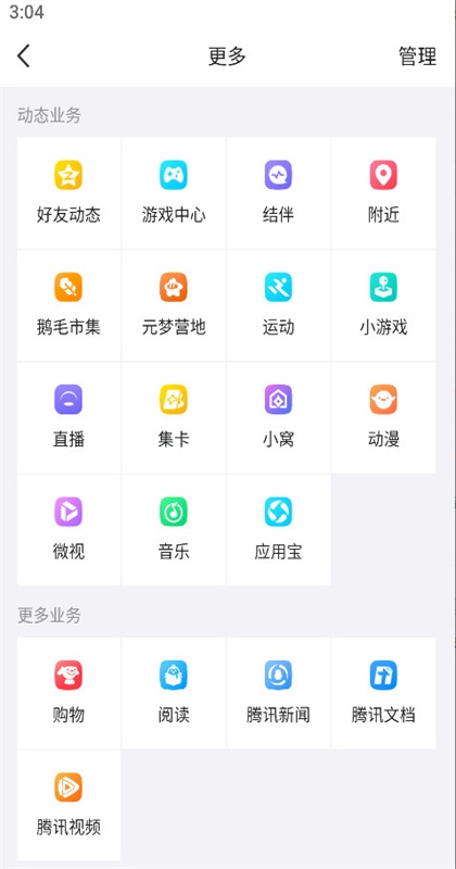 qq官方版本 9.2.70安卓版 v9.2.70