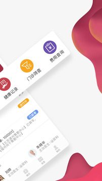 北大肿瘤医院 v4.10.45