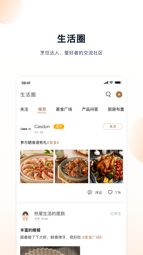 凯度生活家app v2.1.2