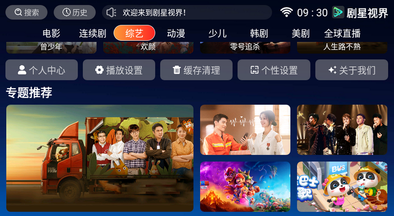 剧星视界app v5.1